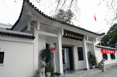 温州革命历史纪念馆