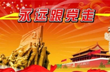 人民日报：百年风雨，历史和人民选择了中国共产党