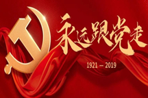 中办印发重要通知， 对庆祝中国共产党成立100周年群众性主题宣传教育活动作出部署