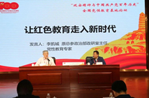 全国党性教育基地论坛在延安举办，李凯城应邀参加并做主旨报告
