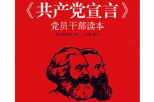 如何理解《共产党宣言》把共产主义比喻为幽灵？