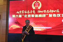 李凯城同志被评为第六届“北京军休榜样”