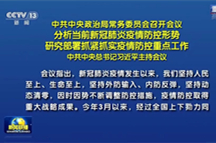 中央政治局常委会会议：我们打赢了武汉保卫战，也一定能够打赢大上海保卫战