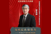 直播预告：凯城老师《当代红色领导力——中国共产党的管理创新》