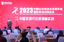 中闳教育联盟组团参加2023中国企业培训与发展年会暨教育培训博览会