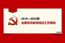 第六届全国党员教育培训教材展示交流活动成功举办（附获奖名单）