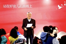 站在好官儿起跑线上——一堂特殊的党课