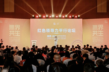 2026 中闳教育-北清经管红色领导力论坛成功举办