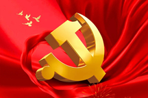 习近平党建思想引领强党强国新征程——写在中国共产党成立105周年之际